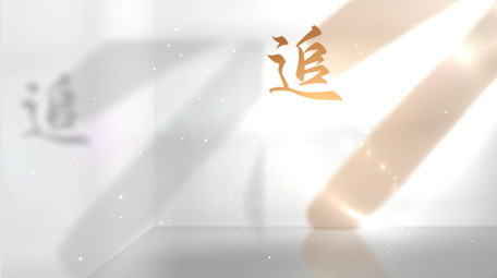 三维空间清新光影片头视频模板