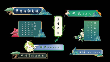 古风字幕条中国风人名条字幕花字