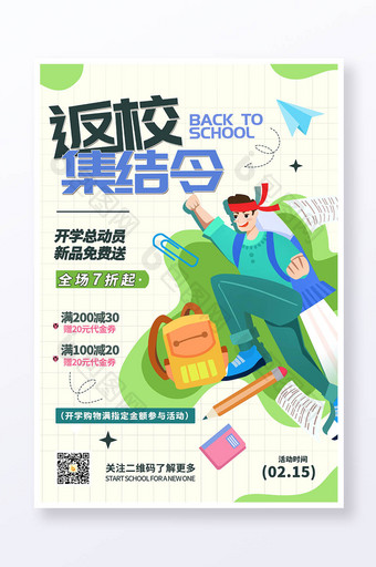 开学季新学期营销活动海报图片