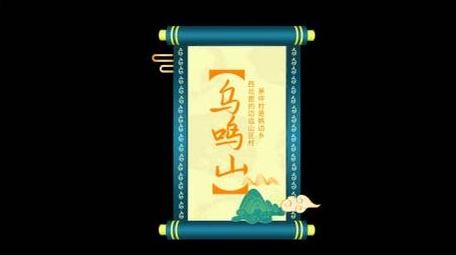 古风旅游卷轴动画展示AE模版