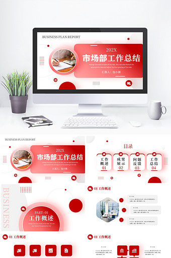 红色商务通用工作总结PPT模板
