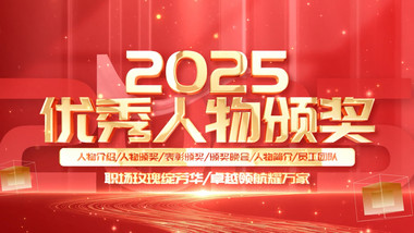 光影空间<strong>党政</strong>人物介绍ae模板