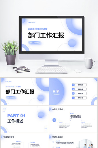 蓝色简约风弥散玻璃部门工作汇报PPT模板图片