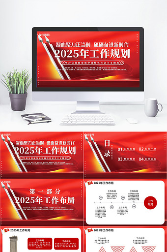 红色政府机关工作报告年度总结PPT模板