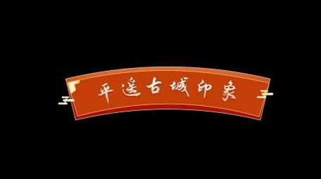 国风文字字幕条古风包装字幕花字