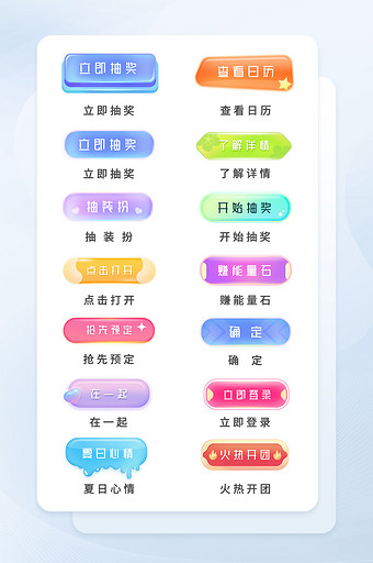 图标按钮互联网风格游戏按钮图片