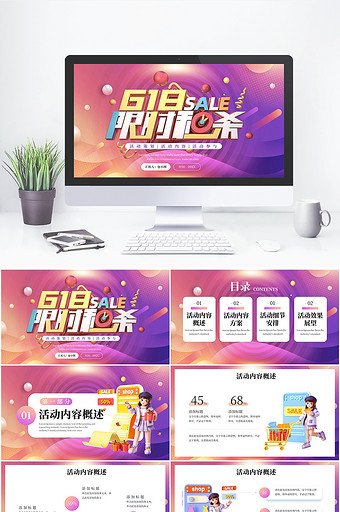 粉色618限时秒杀活动策划PPT模板图片