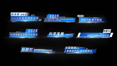 企业商务科技字幕动画展示字幕花字