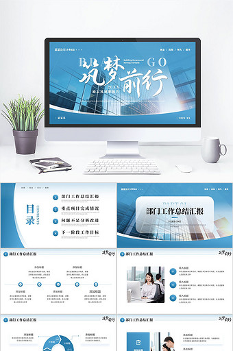 蓝色励志述职报告PPT模板
