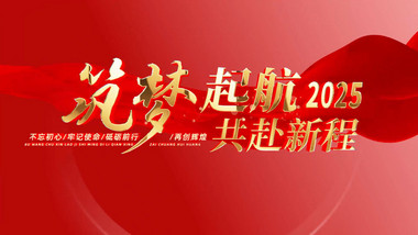 党政红绸图文汇聚标题片头AE模板