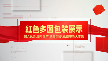 大气红色党政多图旋转照片展示AE模版