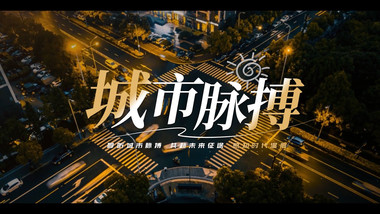 创意时尚城市标语pr模板