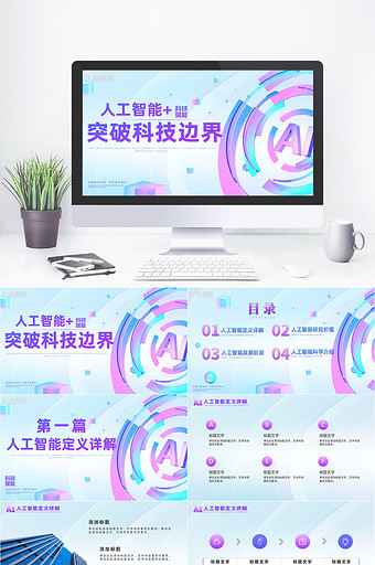 蓝色简约大气科技AI汇报工作PPT模板图片