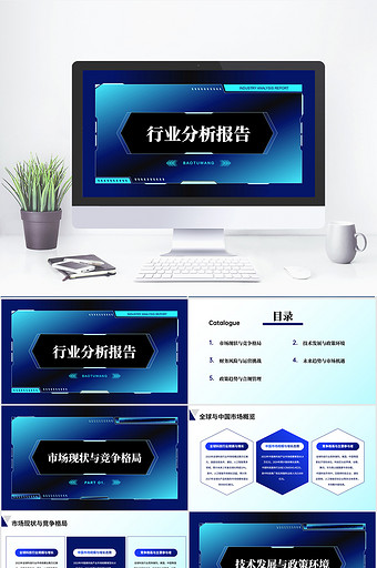 蓝色渐变科技风行业分析报告PPT模板