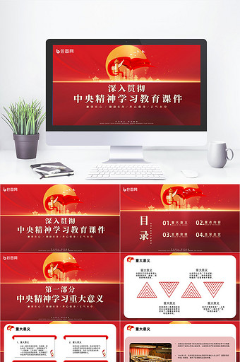 红色党政学习教育课件PPT模版图片