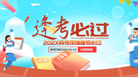 卡通MG风高考片头AE模板