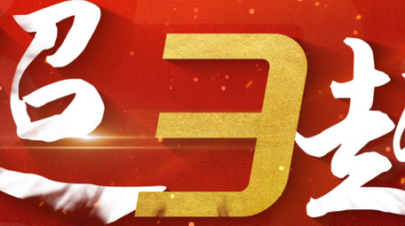 震撼大气红色倒计时片头AE模板