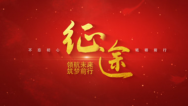 大气红色震撼标题片头AE模板