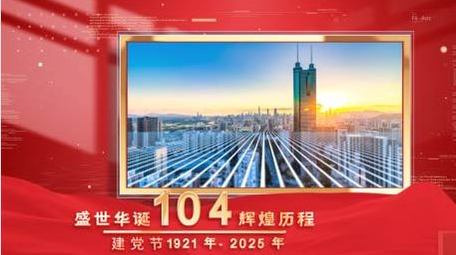 红色简洁党政建党节文字边框背景视频