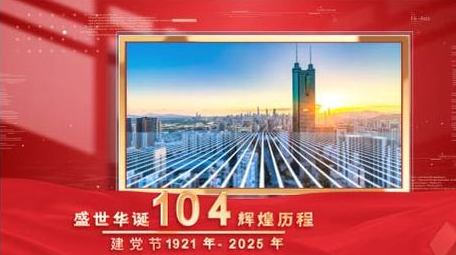 红色简洁党政建党节文字边框背景视频