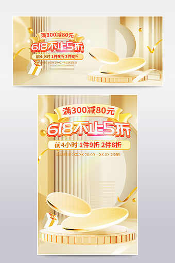 618轻奢质感促销海报设计模板图片