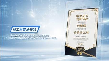 企业荣誉证书动画展示背景视频
