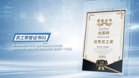 企业荣誉证书动画展示背景视频