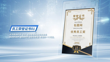 企业荣誉证书动画展示背景视频