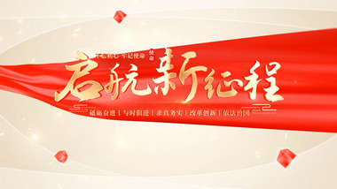 玻璃质感党政图文展示AE模板