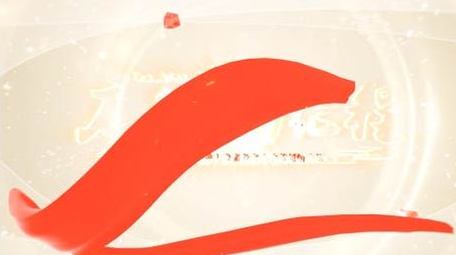 玻璃质感党政图文展示AE模板