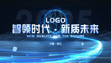 企业科技光线发布会片头AE模版