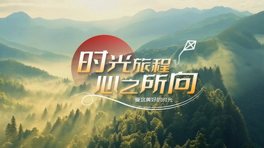 唯美标题文字字幕标题模板