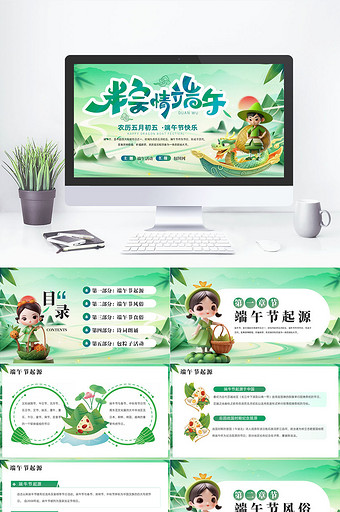 绿色端午节棕情端午活动介绍PPT模板图片