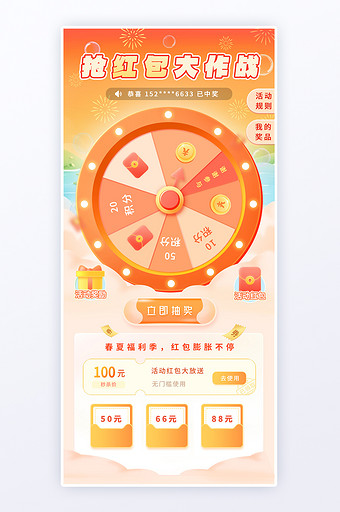 抽奖大盘转抢红包运营H5海报图片