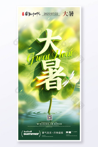 简约二十四节气创意字体大暑海报图片