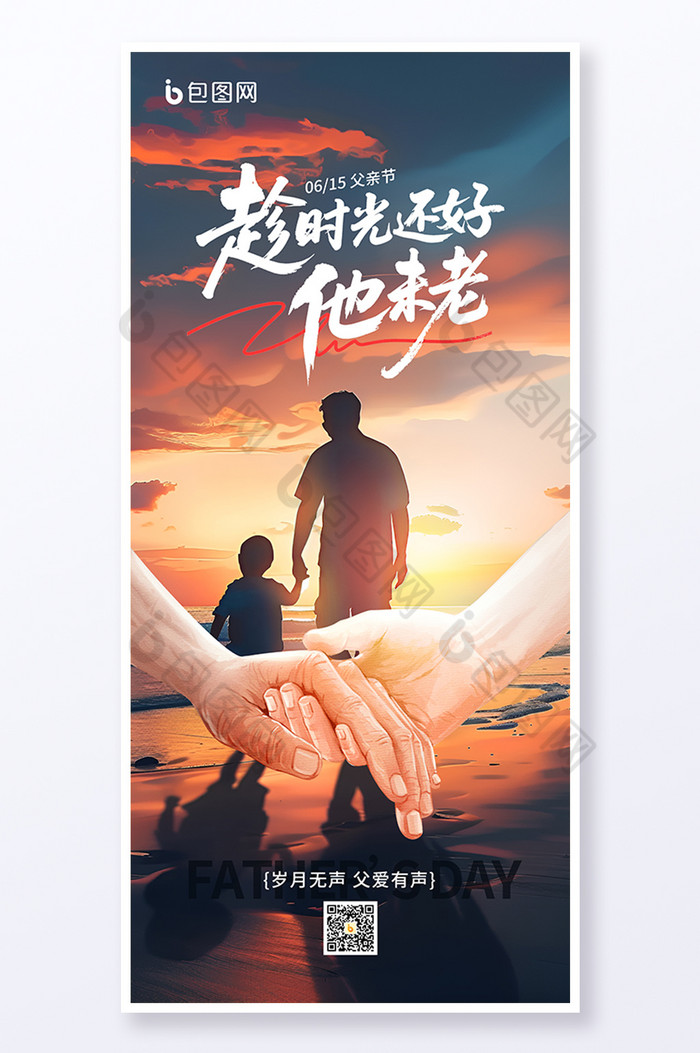父爱如山快乐父亲节图片
