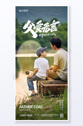 简约父亲节快乐摄影图宣传节日海报图片