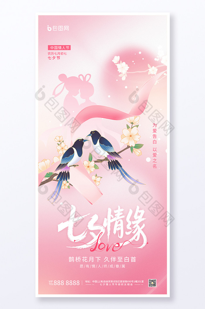 相会牛郎织女爱在七夕图片