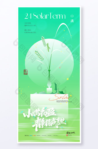 小满节气麦穗蝗虫简约新中式海报图片