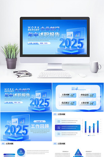 蓝色2025年中述职报告PPT模板