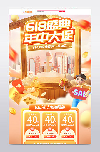 618盛典木质建筑电商首页图片