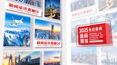 新闻报道图文展示墙宣传片AE模版