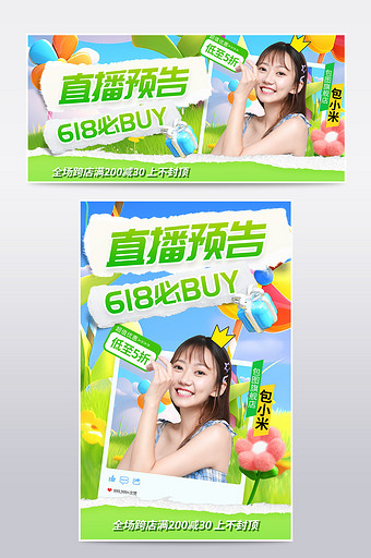 绿色清新618促销海报直播海报设计模板图片