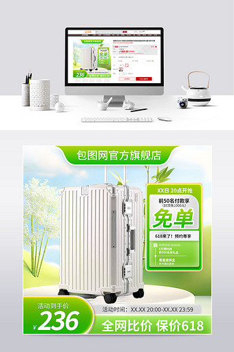 618旅行箱主图直通车促销活动设计模板图片