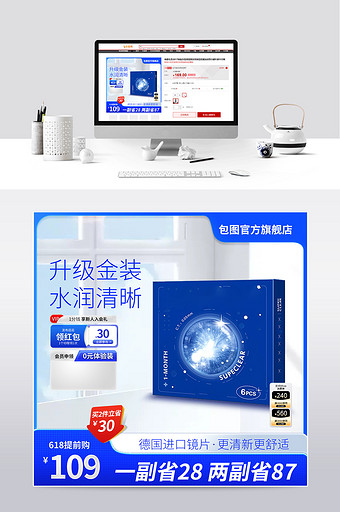 618眼镜主图直通车促销活动设计模板图片