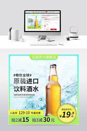 夏日酒水直通车促销活动设计模板图片