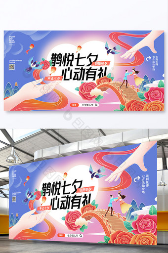 简约七夕情人节营销活动展板图片