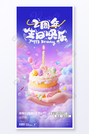 紫色2周年生日快乐庆祝祝福海报图片