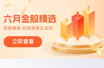 红色金融投资理财精选服务banner图片