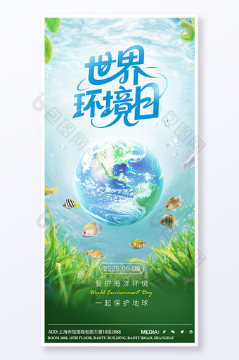简约创意世界环境日宣传节日海报图片